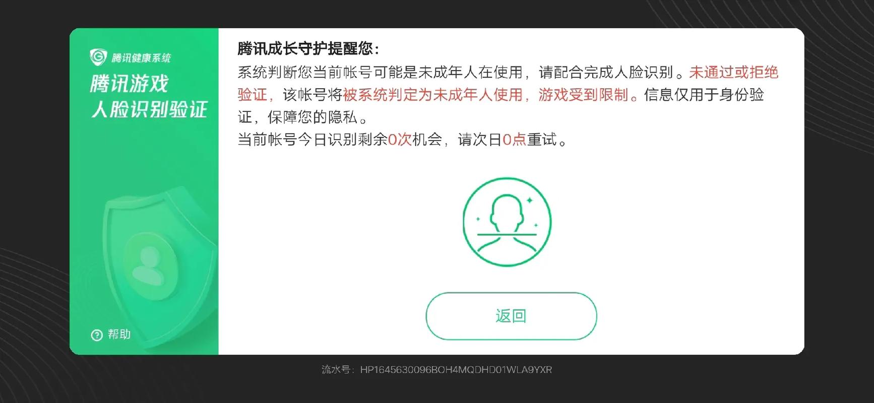 王者荣耀防沉迷解除首日遭遇挑战：防沉迷系统上线首日被破解引发深思